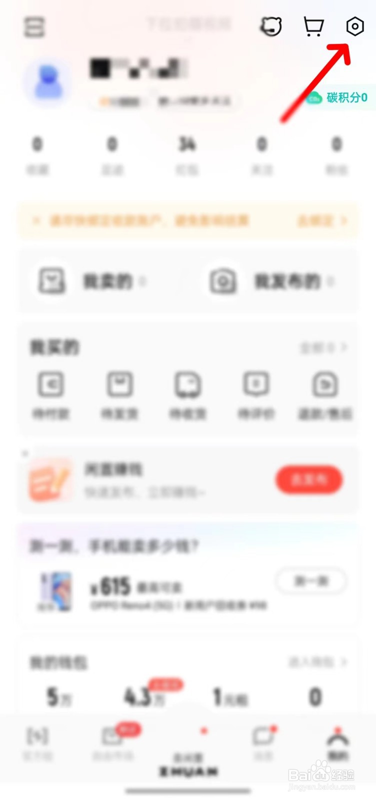 转转如何找到推送设置