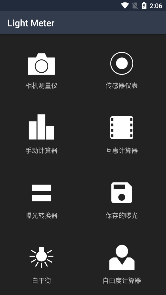 lightmeter安卓版