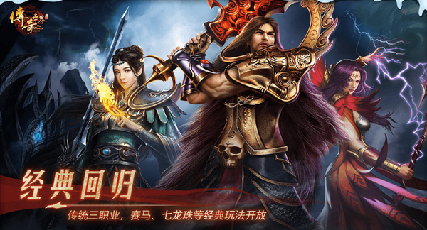 传奇世界超变手游版