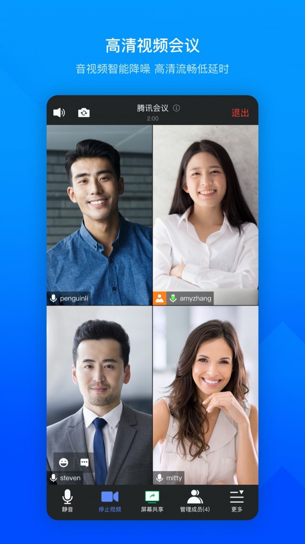 腾讯会议免费版(Tencent Meeting)