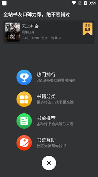 旧版追书神器新手使用教程3