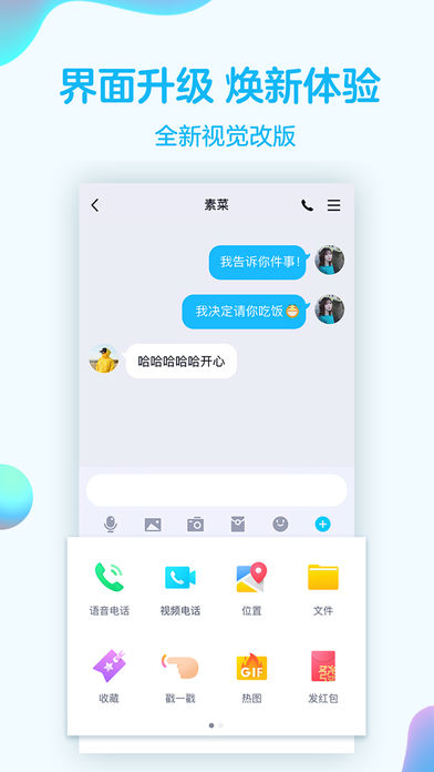 手机qq8.0正式版下载-手机qq8.0正式版下载免费