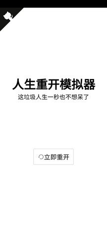 人生重开模拟器3.0