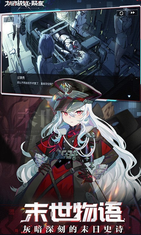 机动战姬聚变台服