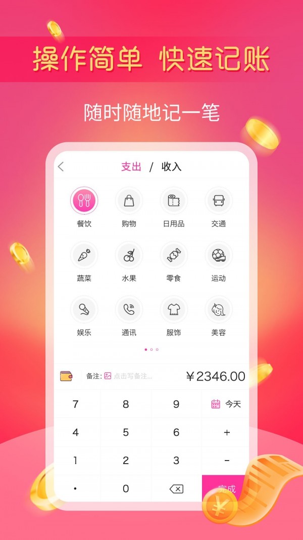 小鱼记账app
