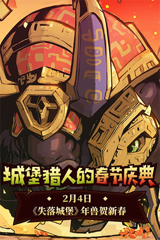 失落城堡小米版