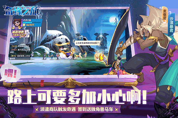 奇缘之旅最新版