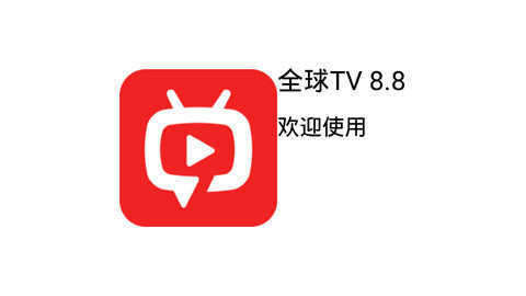 全球100000电视台直播手机版