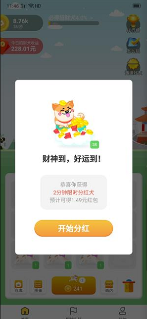 欢乐招财狗赚钱版