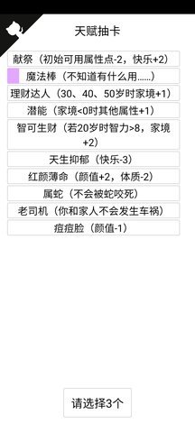 人生重开模拟器3.0