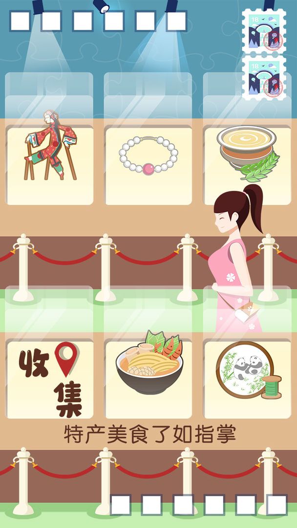 旅行回忆游戏