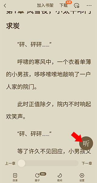 怎么听书2