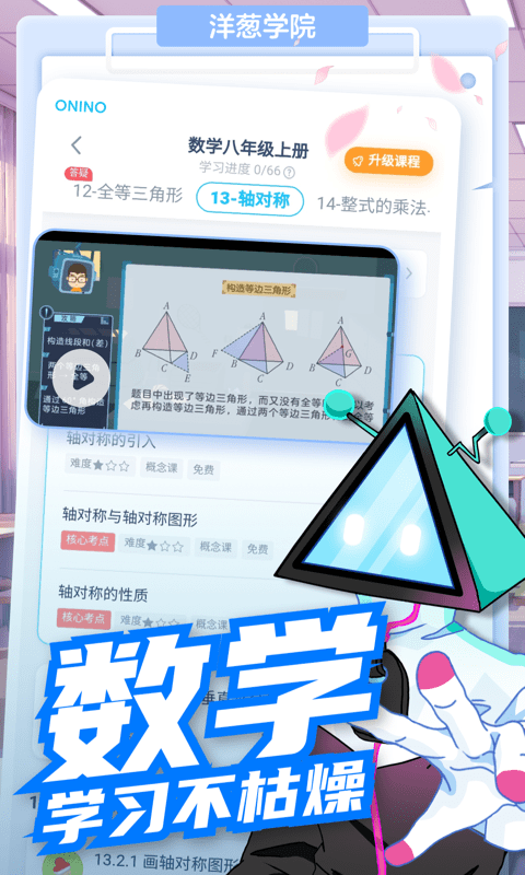 洋葱数学(洋葱学园（原洋葱数学）)手机版