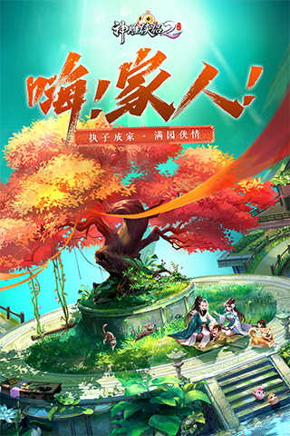 神雕侠侣2安卓版