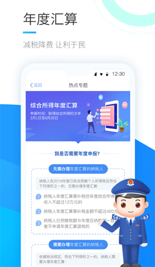 个人所得税最新版