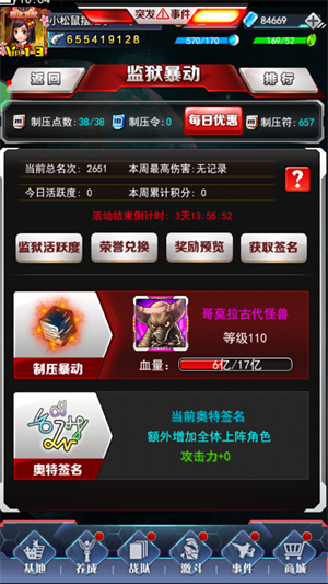 奥特曼系列OL无限资源版新手攻略截图4