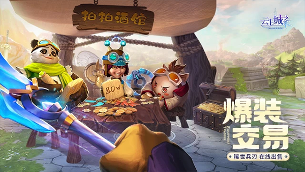 云上城之歌腾讯版