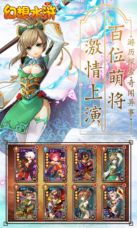 幻想水浒满V版