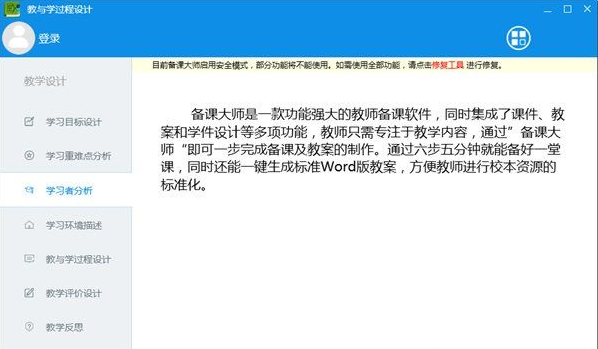 备课大师界面示意图