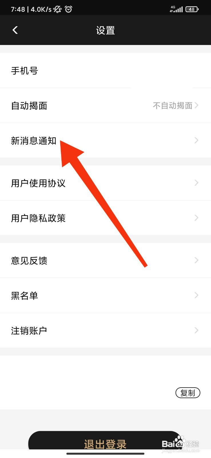 花游如何开启访客通知?