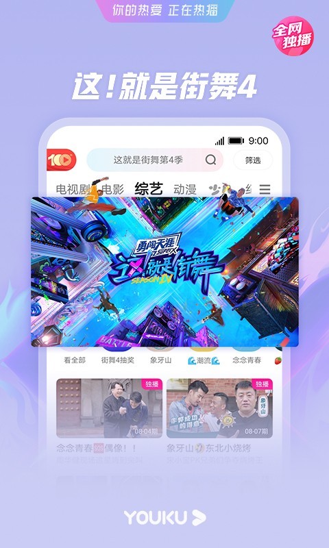 优酷(优酷视频)免费版