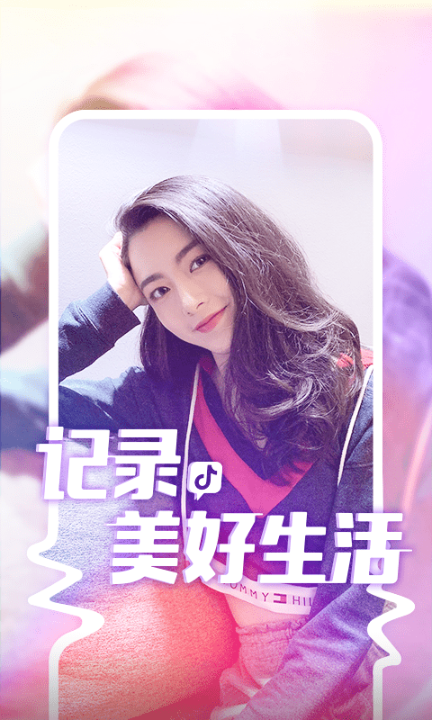 抖音短视频app免费版