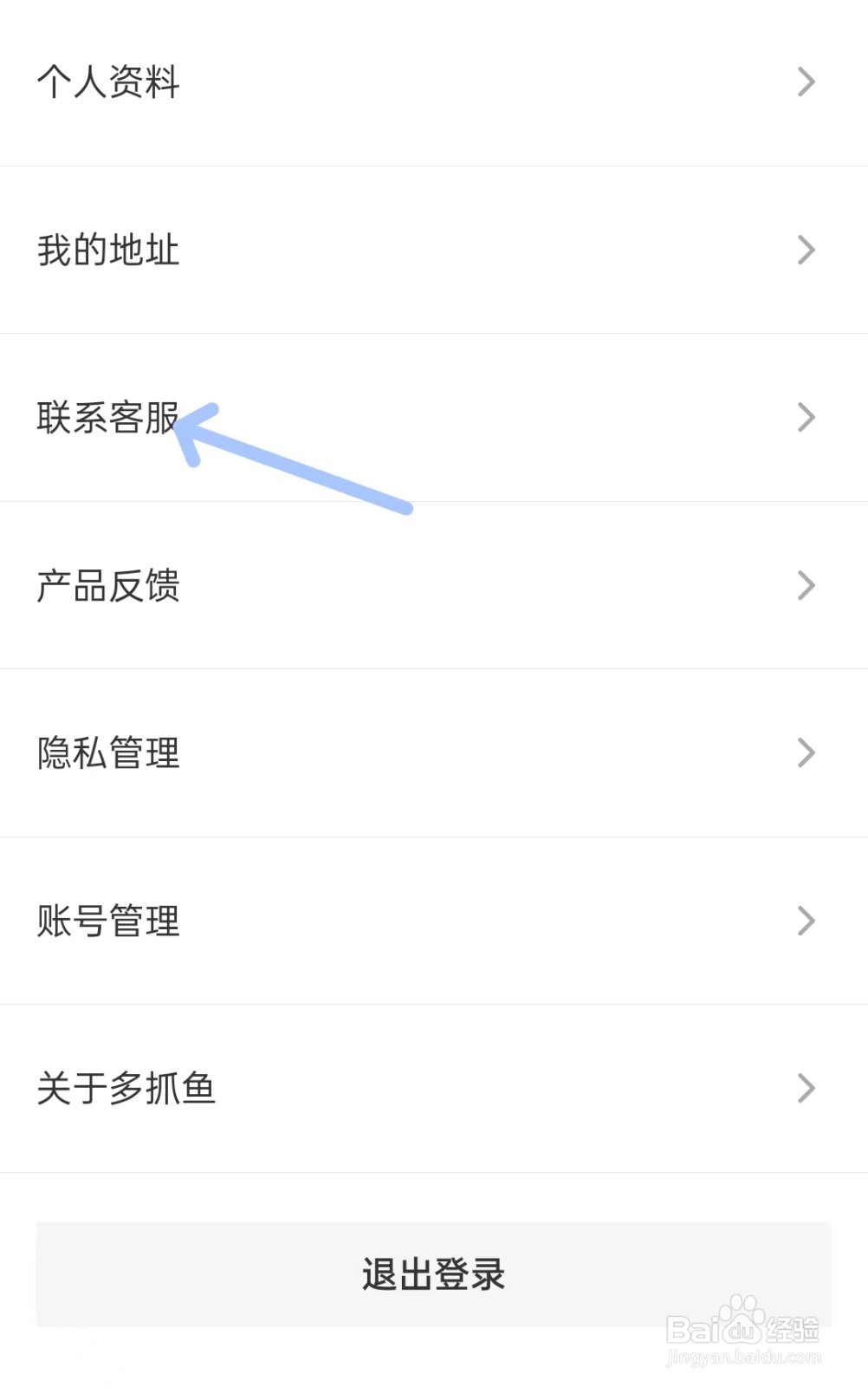 多抓鱼app如何联系客服