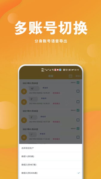 语音导出免费版