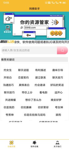 网撩助手