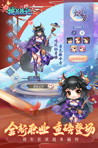 桃花源记最新版