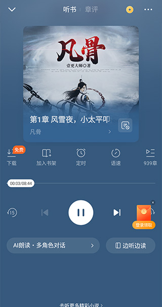 怎么听书3