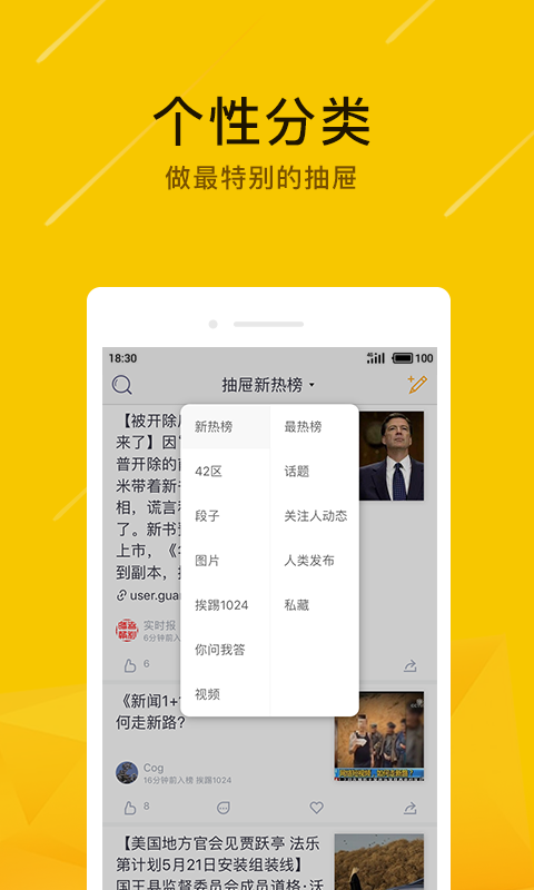 抽屉新热榜下载-抽屉新热榜2021最新版下载