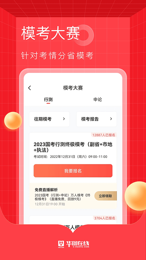 华图在线安卓版
