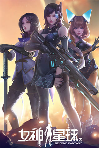 女神星球官方正版