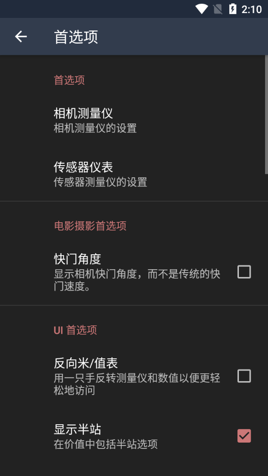 lightmeter安卓版
