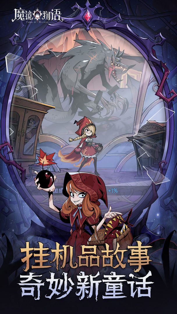 魔镜物语最新版