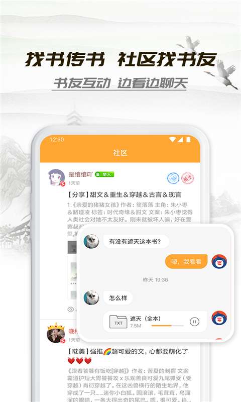 小书亭快看