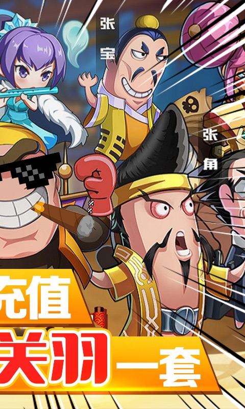 泡面三国送328充值版
