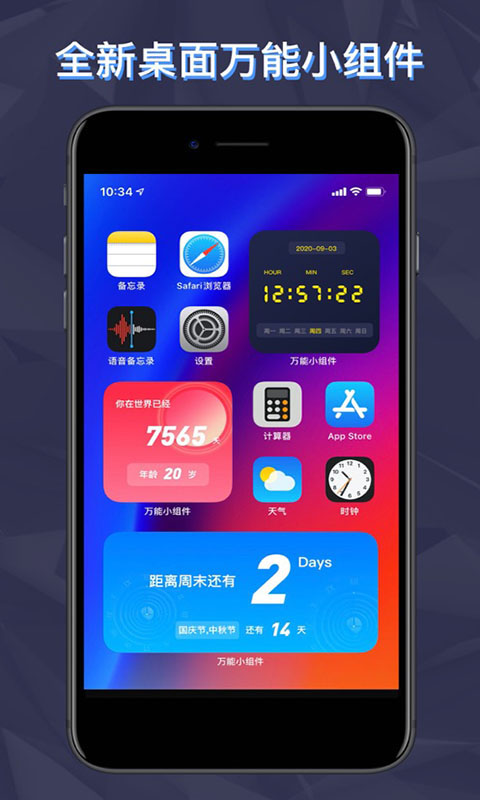 万能小组件安卓版