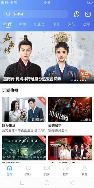 荐片官网iOS下载