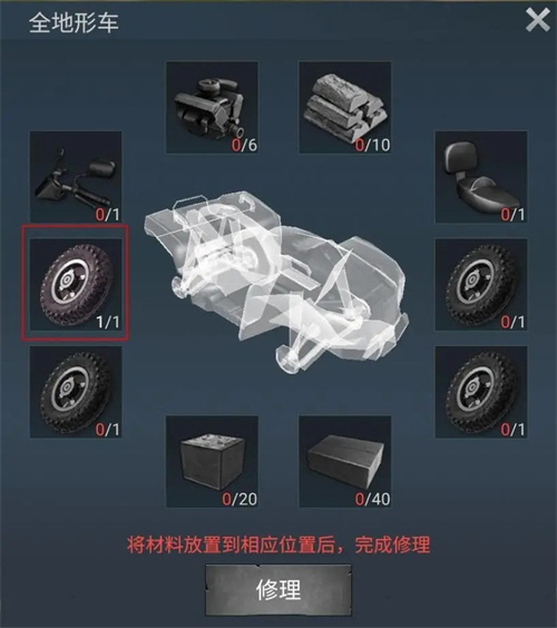 迷失蔚蓝全地形车怎么组装截图5