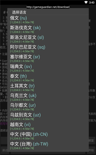 GameGuardian修改器