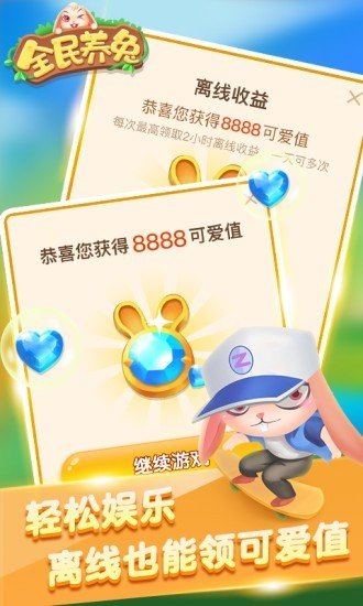 全民养兔红包版