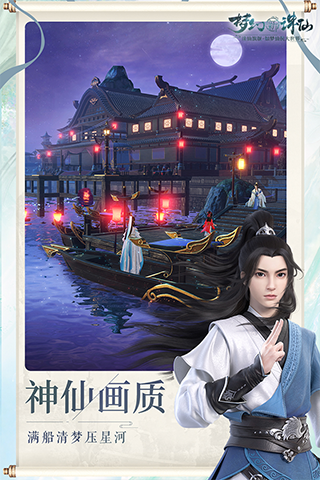 梦幻新诛仙手机版