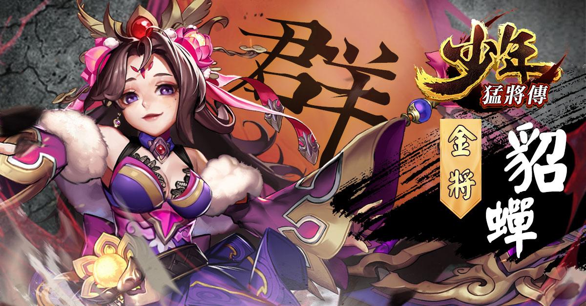 少年猛将传(少年猛將傳)