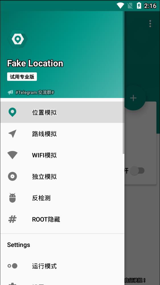 钉钉打卡虚拟位置(Fake Location)软件(Fake Location)