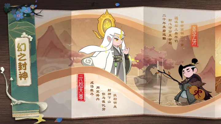幻之封神官网版