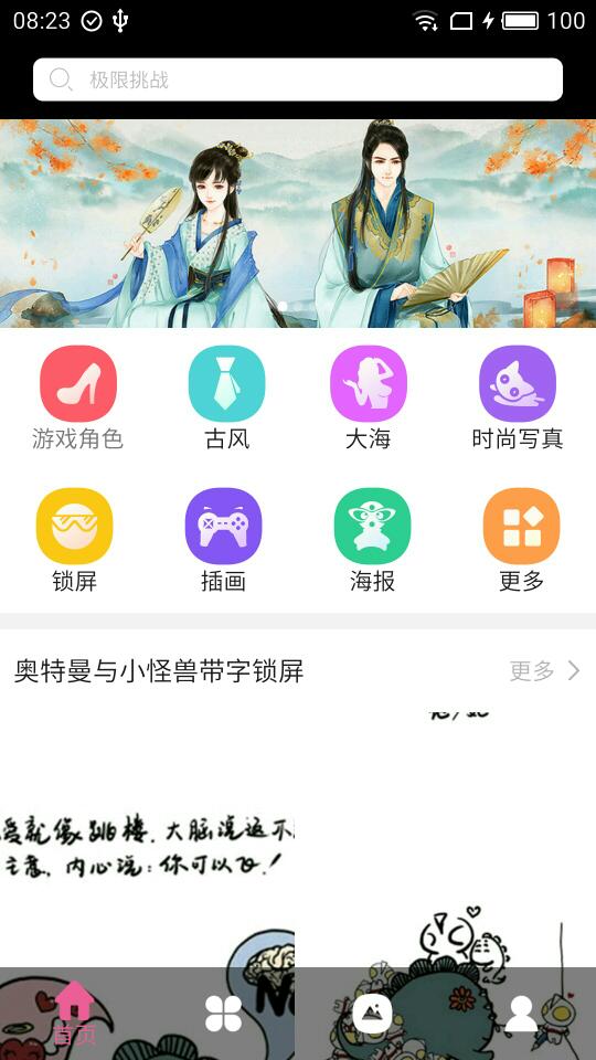 壁纸精灵