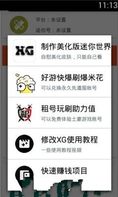 迷你世界xg激活码生成器