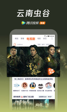 腾讯视频app最新版